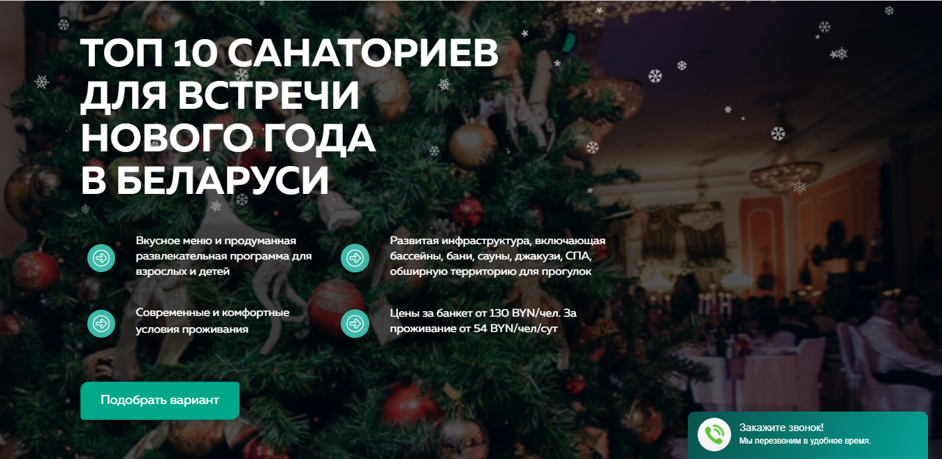 Новогоднее Меню В Санатории Новогоднее Меню В Санатории
