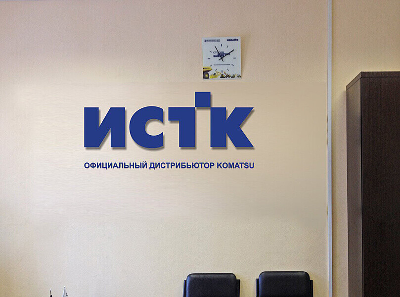Рекламная конструкция из логотипа и объемных букв на стене в офисе