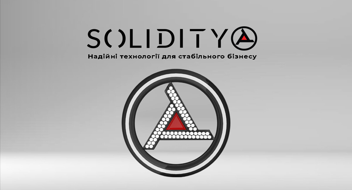 Solidity (Солідіті) | Надійні технології для стабільного бізнесу