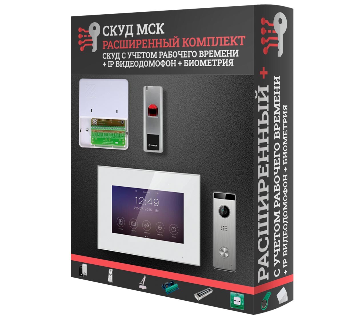 СКУД Расширенный + СКУД Расширенный +