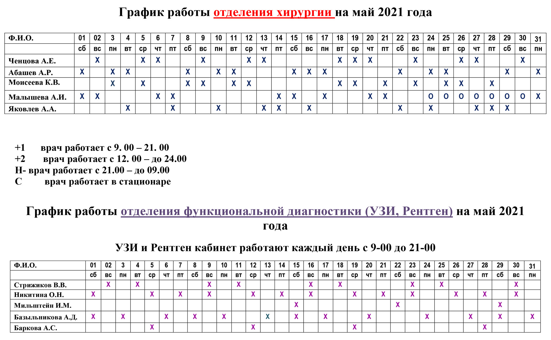 Стройбаза на белинского телефон режим работы