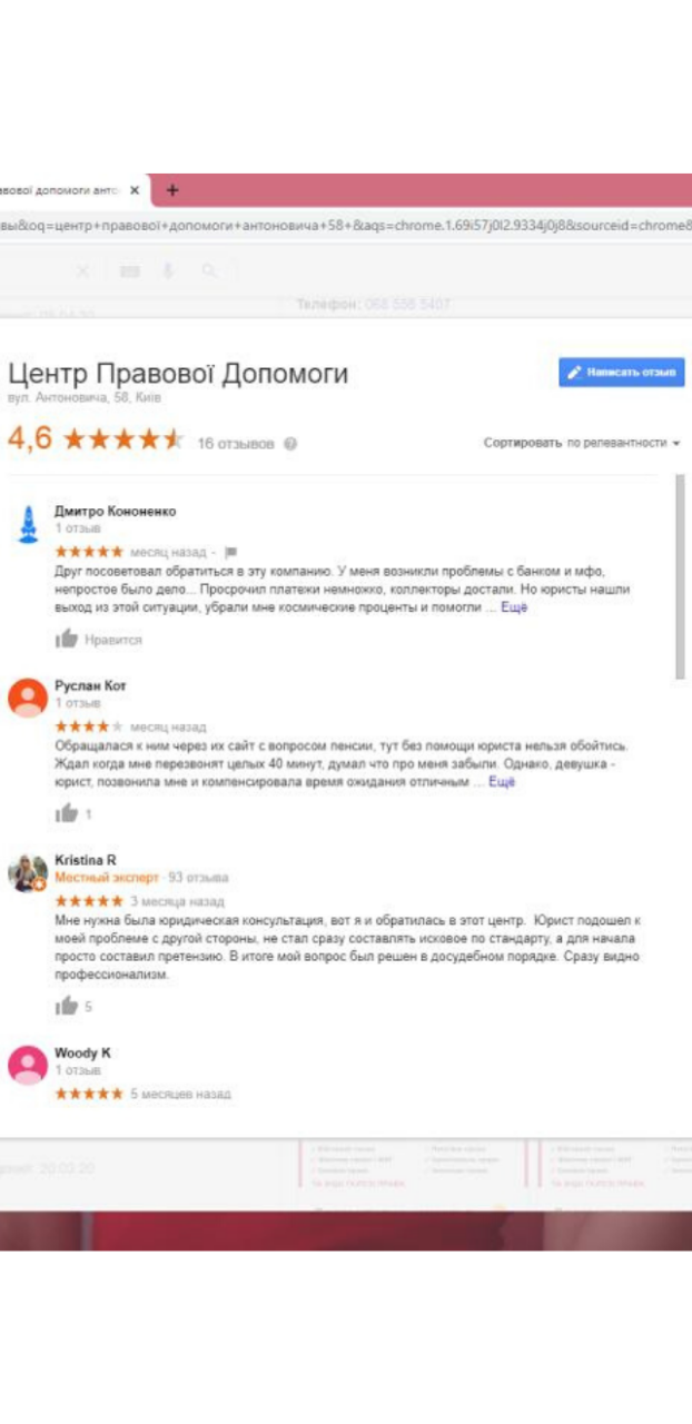 отзыв "Центр правової допомоги" Антоновича 48