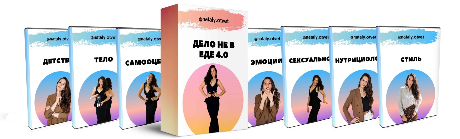 Курс Дело не в еде