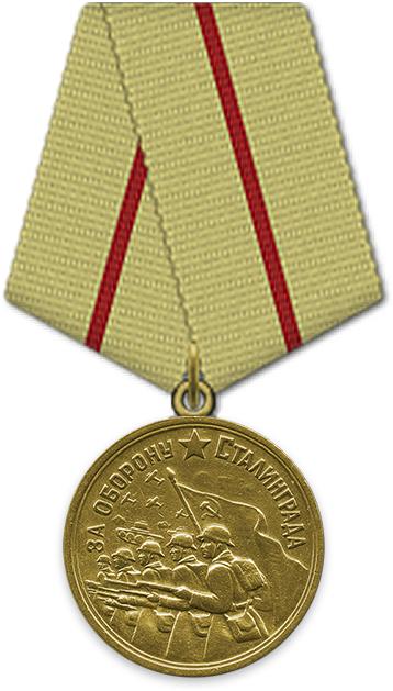 Медаль «За оборону Сталинграда»