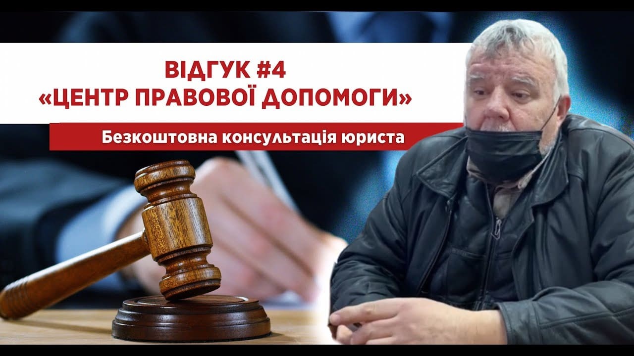 Консультація юриста Київ