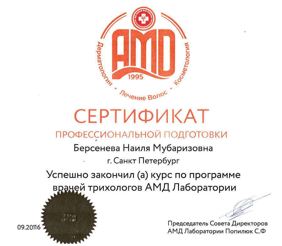 сертификат трихолога