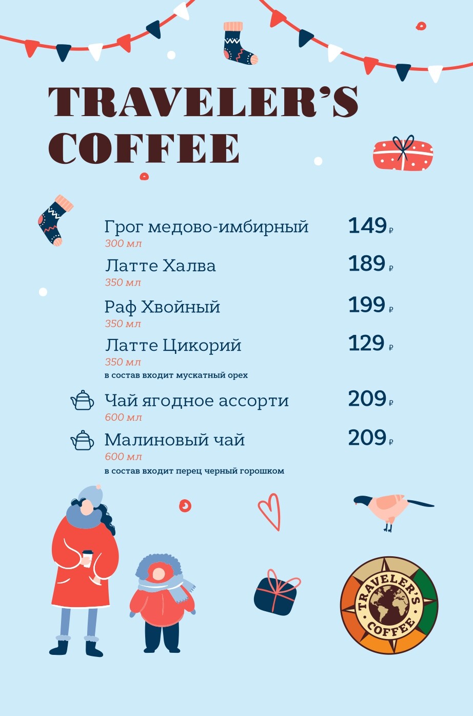 Сезонное меню в кофейне Тревелерс Кофе