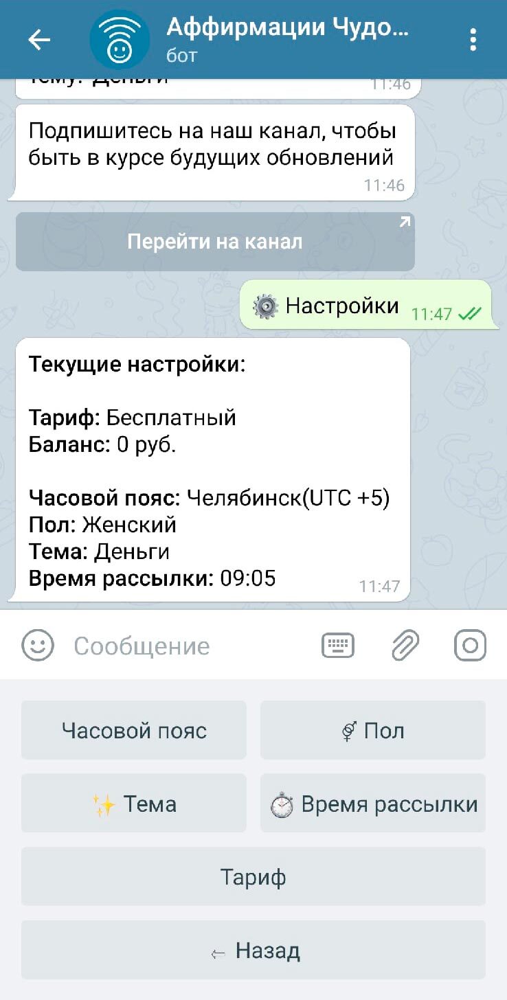 Скриншот полезный телеграм бот