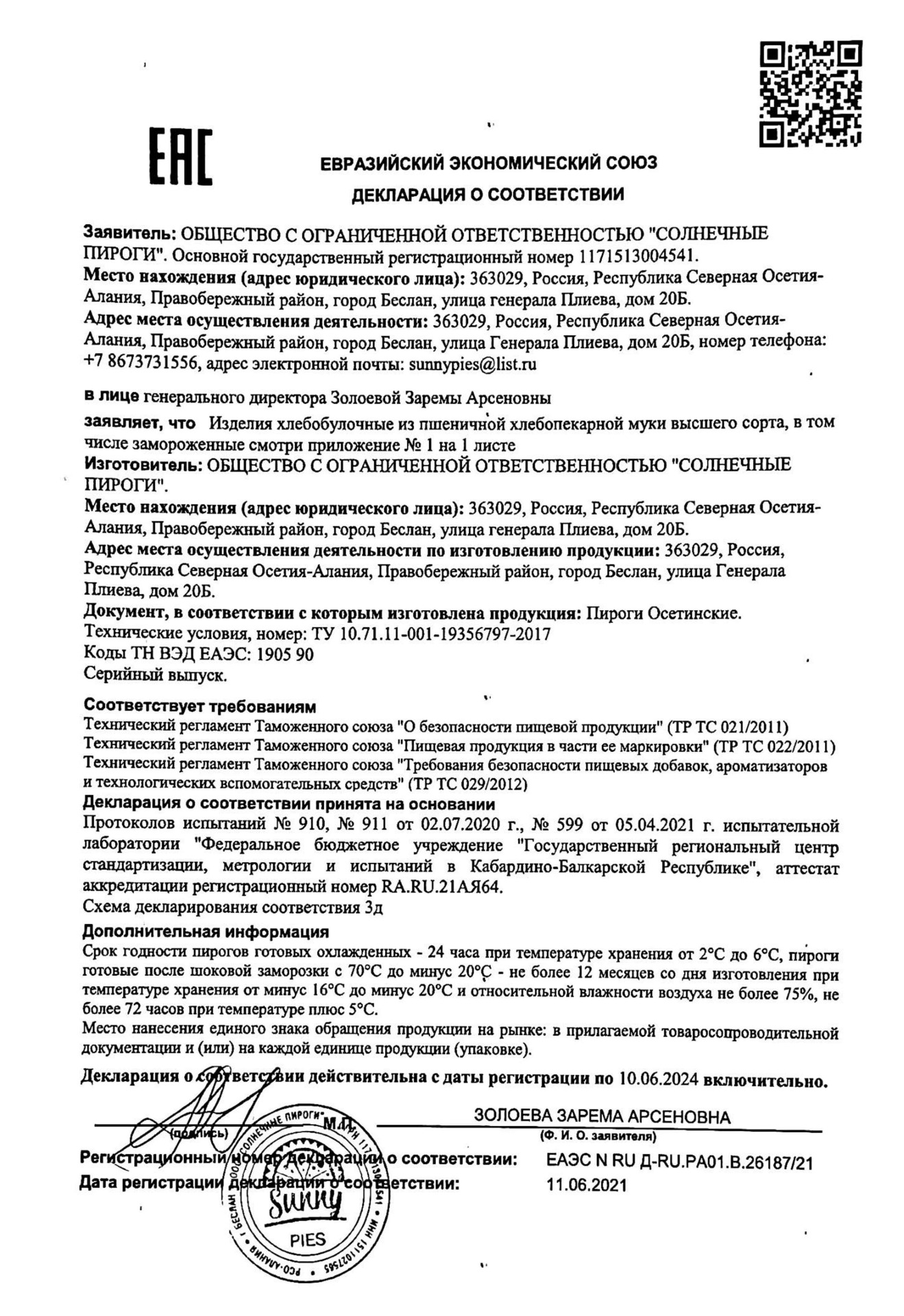 ооо солнечные пироги беслан официальный сайт. 4afd5b51c1a7c78e3f1bfba7d052ce26. ооо солнечные пироги беслан официальный сайт фото. ооо солнечные пироги беслан официальный сайт-4afd5b51c1a7c78e3f1bfba7d052ce26. картинка ооо солнечные пироги беслан официальный сайт. картинка 4afd5b51c1a7c78e3f1bfba7d052ce26. ОБЩЕСТВО С ОГРАНИЧЕННОЙ ОТВЕТСТВЕННОСТЬЮ "СОЛНЕЧНЫЕ ПИРОГИ"
